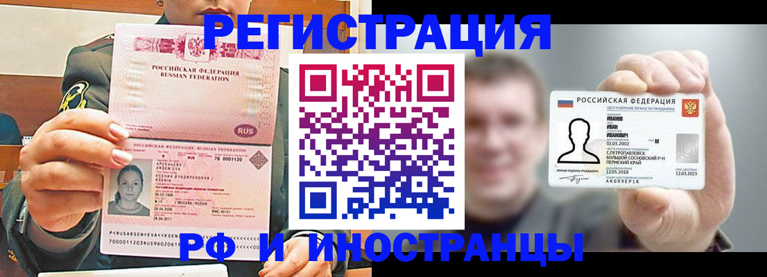 временная регистрация для всех в Павловском Посаде