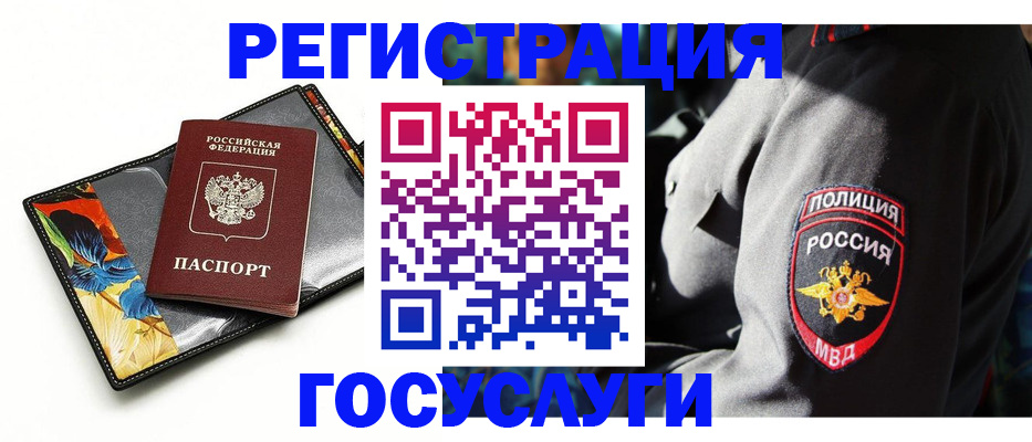 прописка для работы в Павловском Посаде